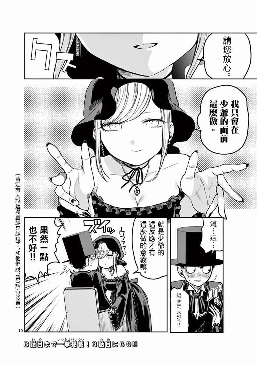 第2话 晚礼服 第10页