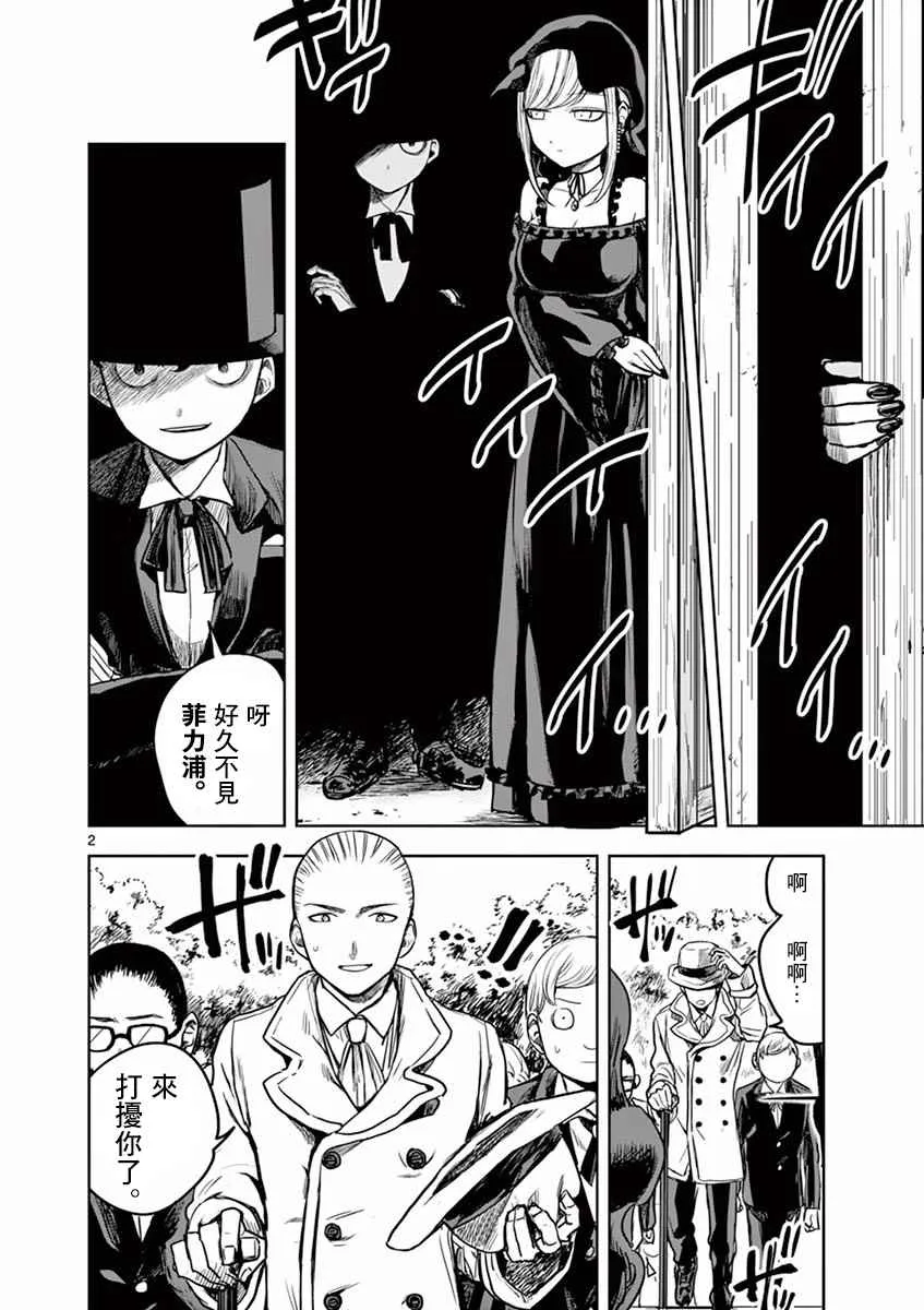 第3话 来客 第2页