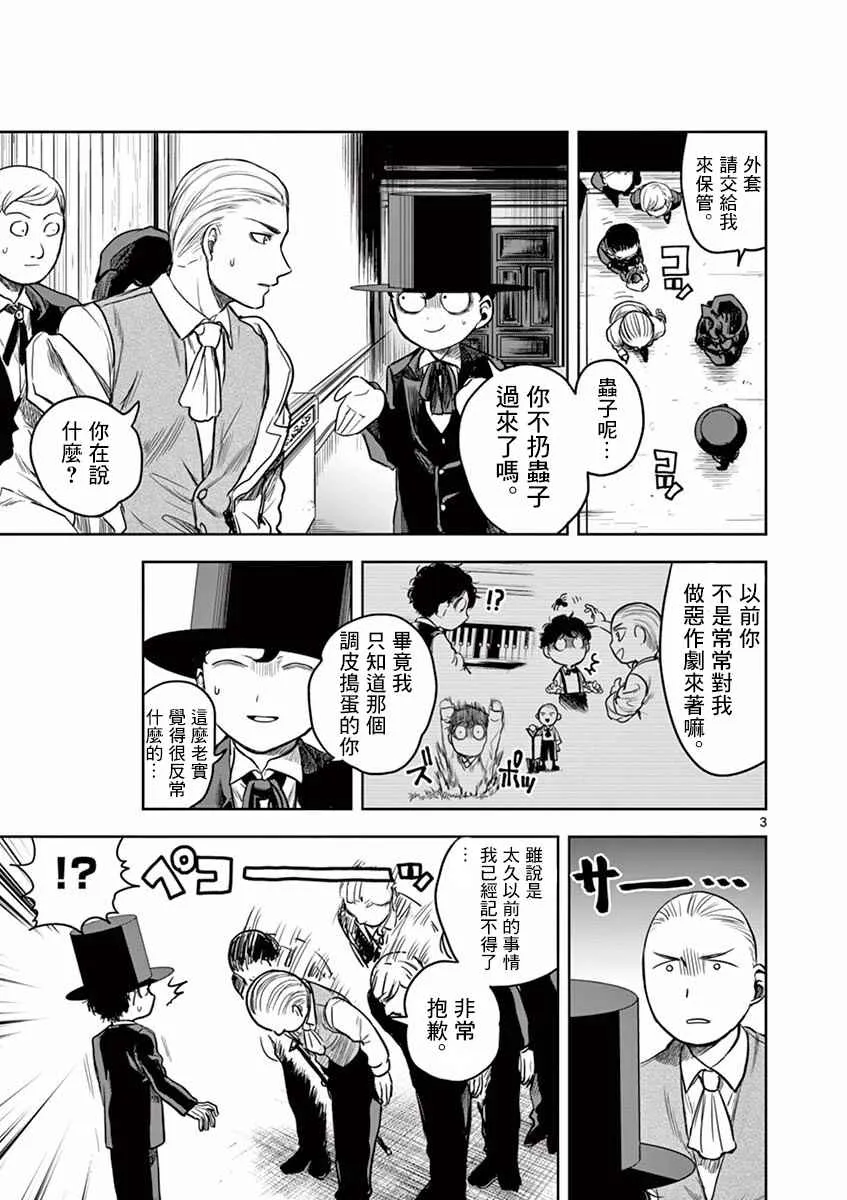 第3话 来客 第3页