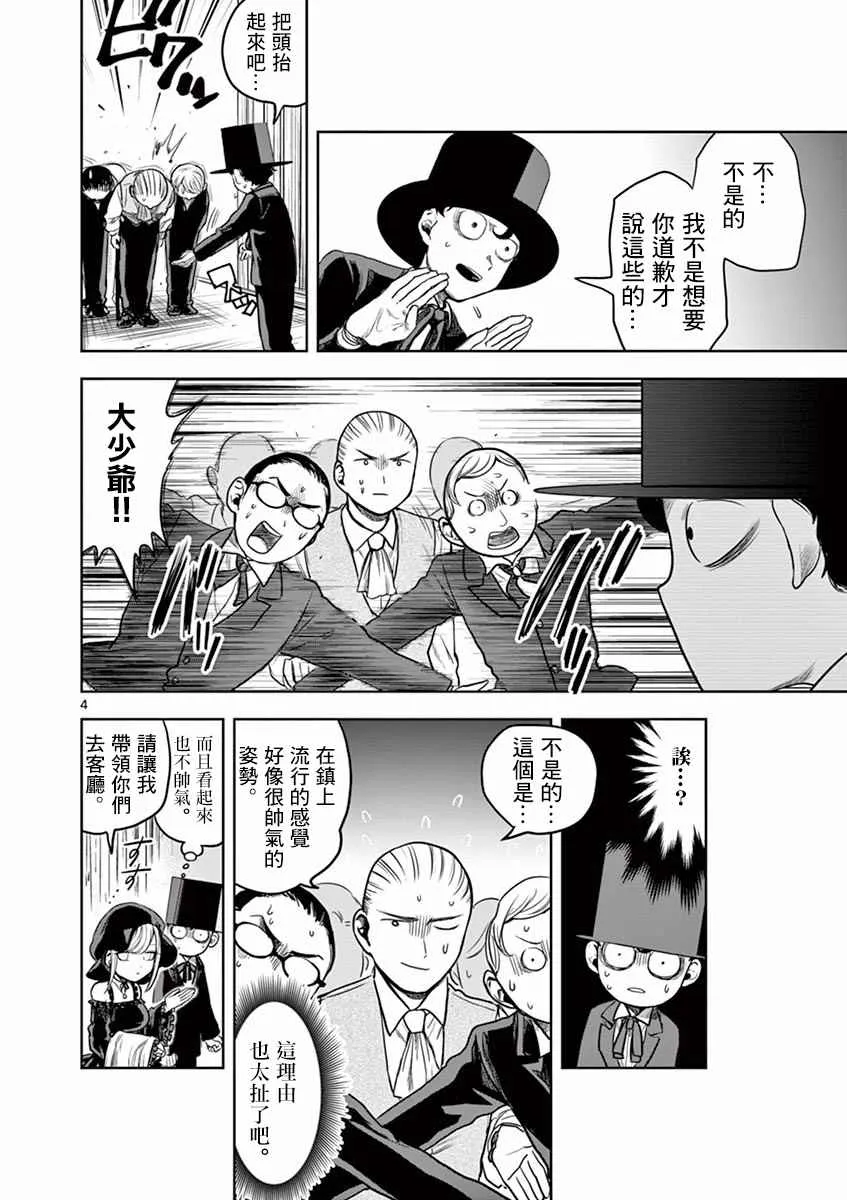 第3话 来客 第4页