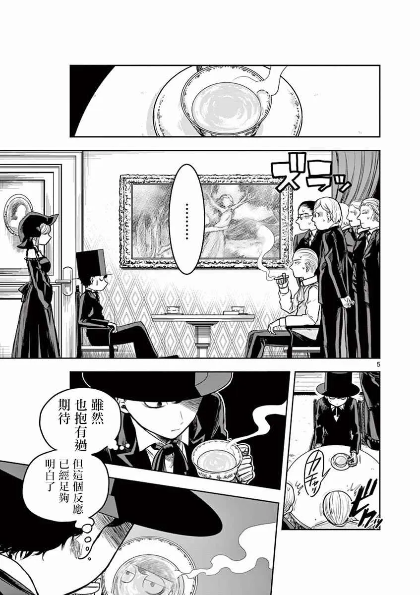 第3话 来客 第5页