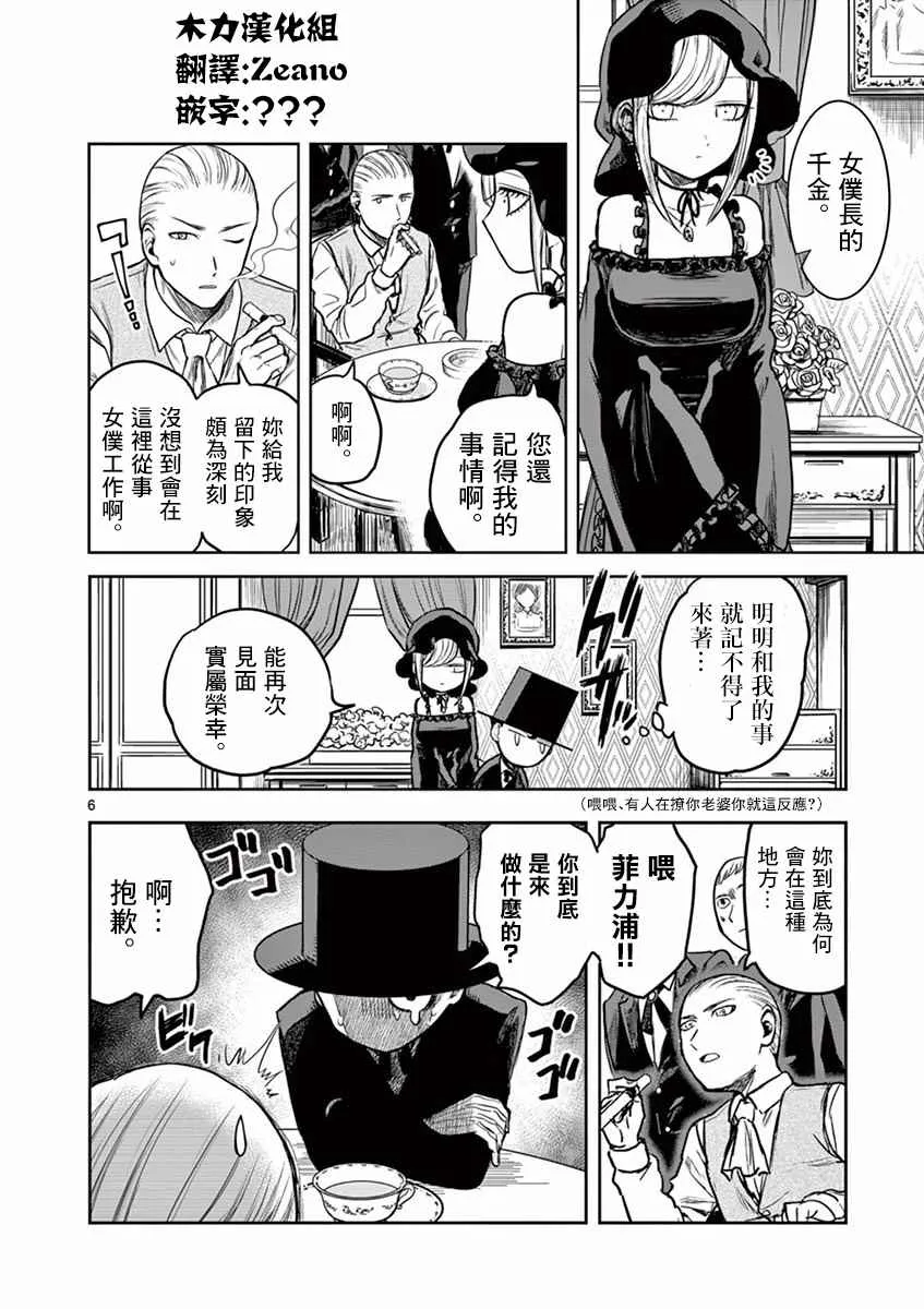 第3话 来客 第6页
