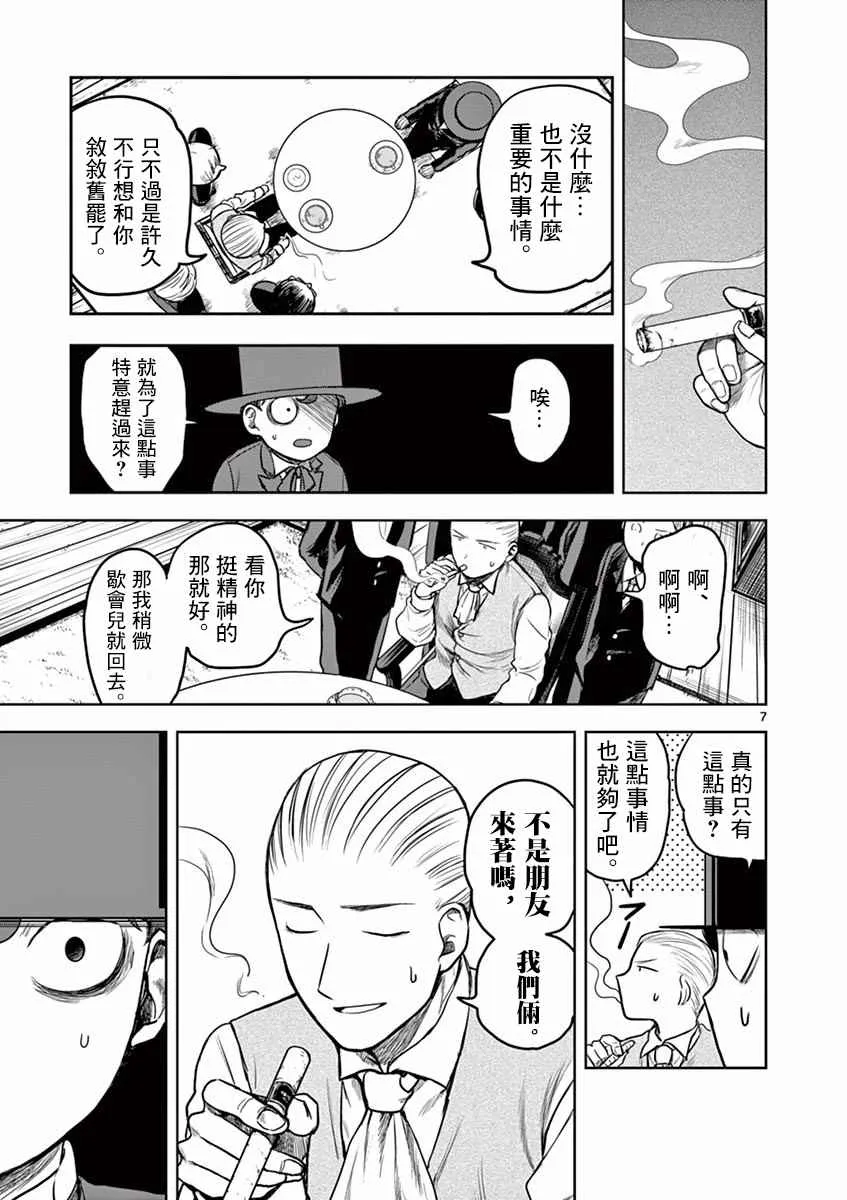 第3话 来客 第7页