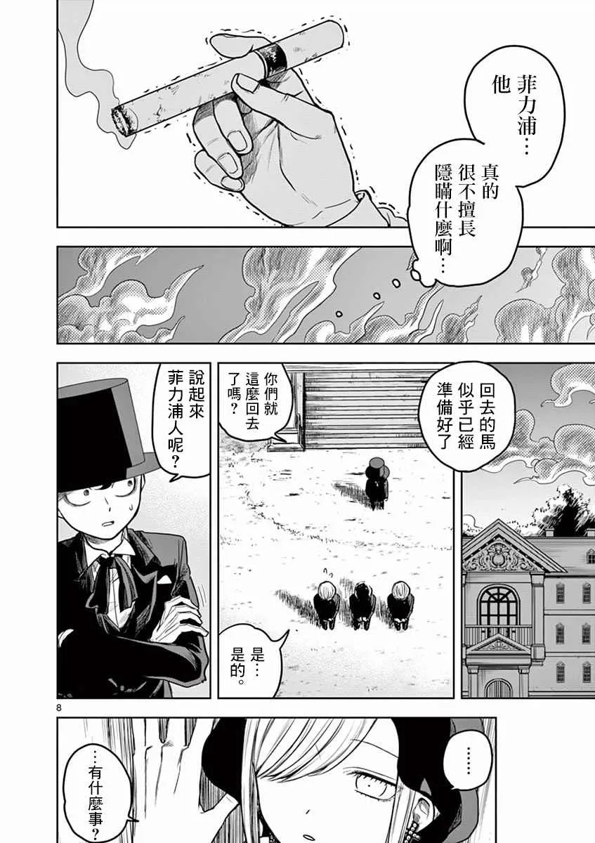 第3话 来客 第8页