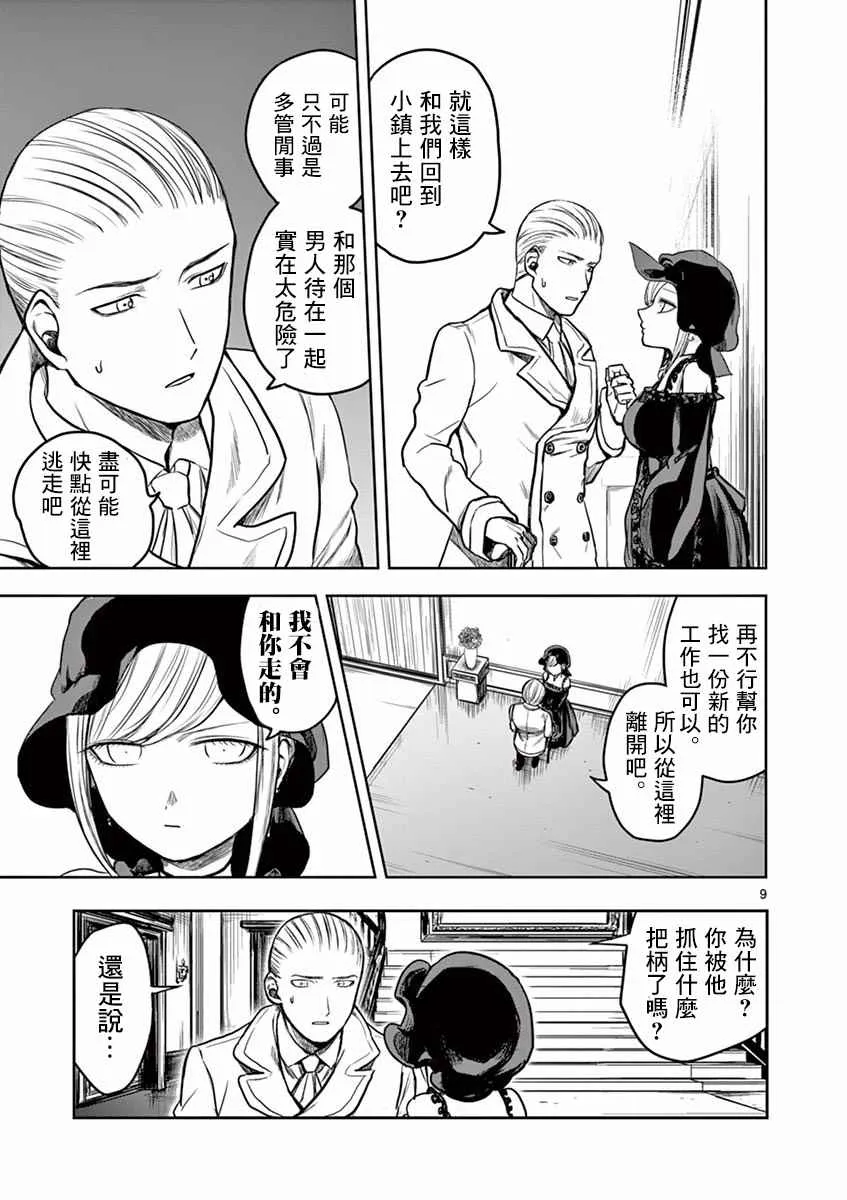 第3话 来客 第9页