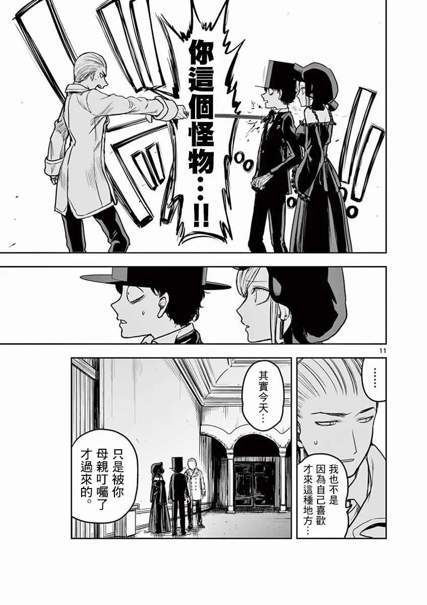 第3话 来客 第11页