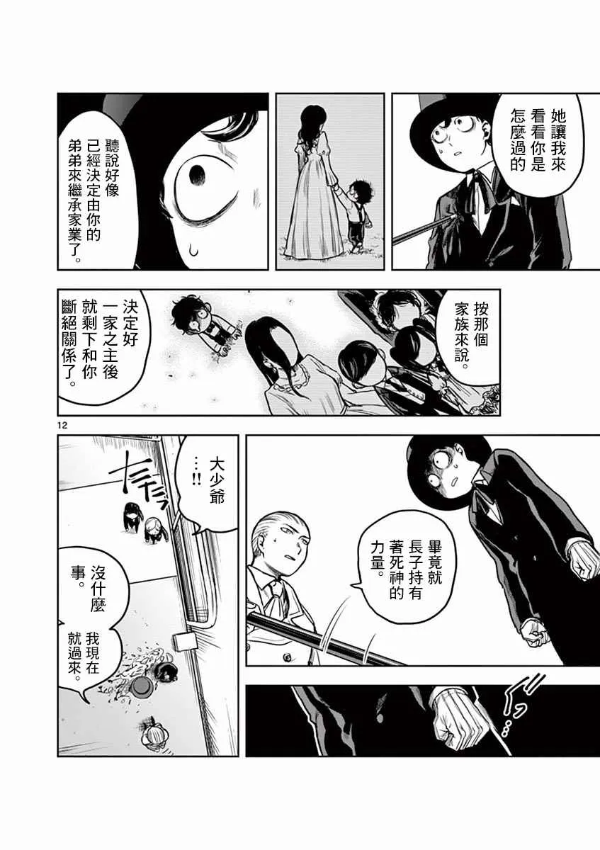 第3话 来客 第12页