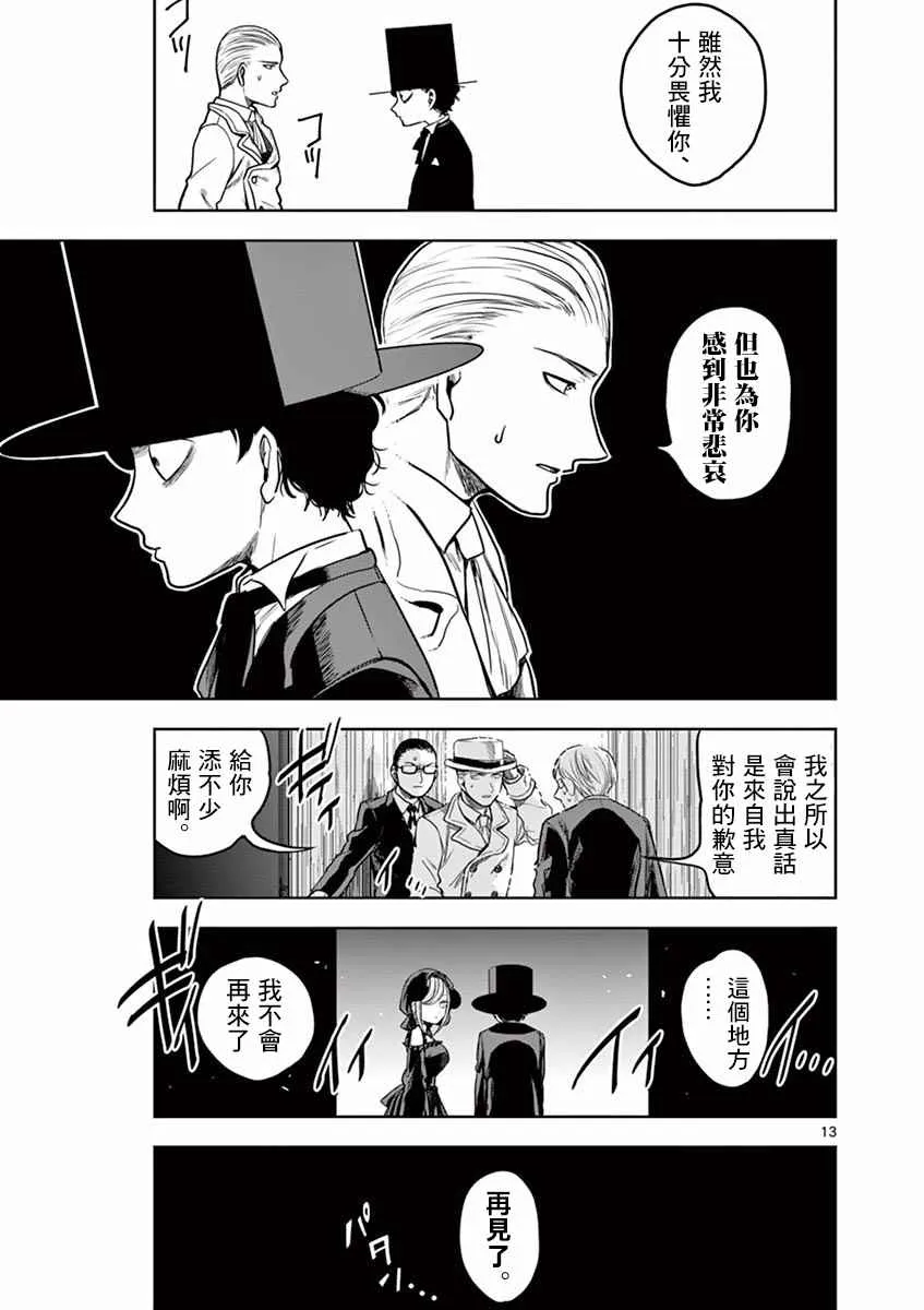 第3话 来客 第13页