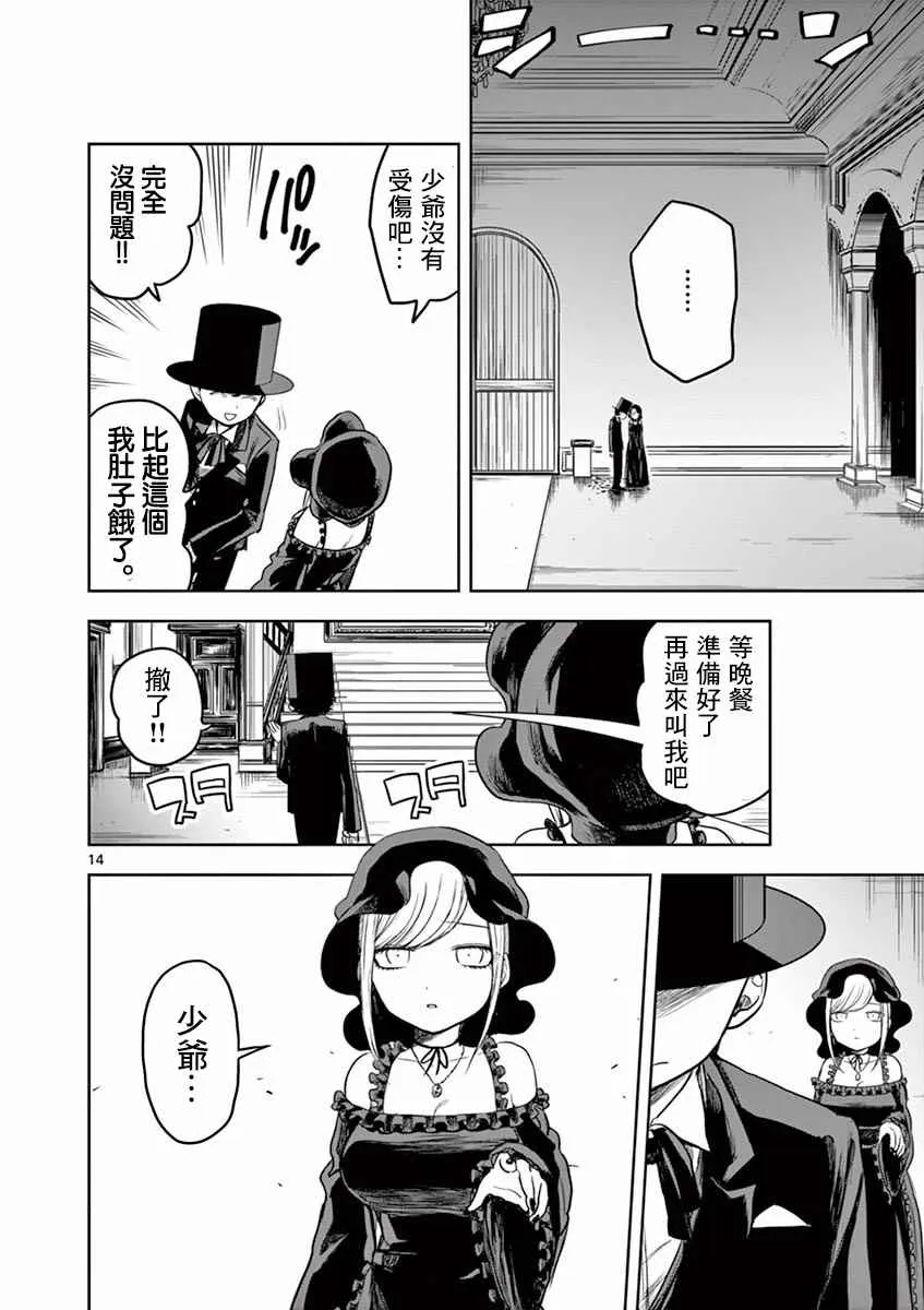 第3话 来客 第14页
