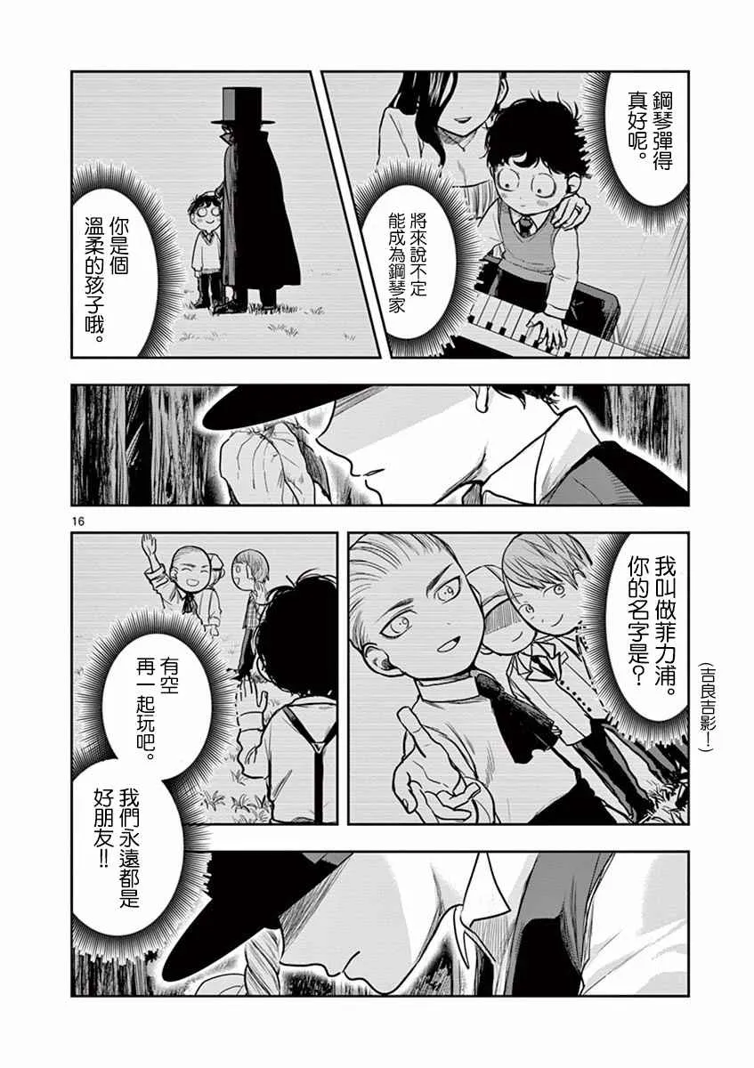 第3话 来客 第16页