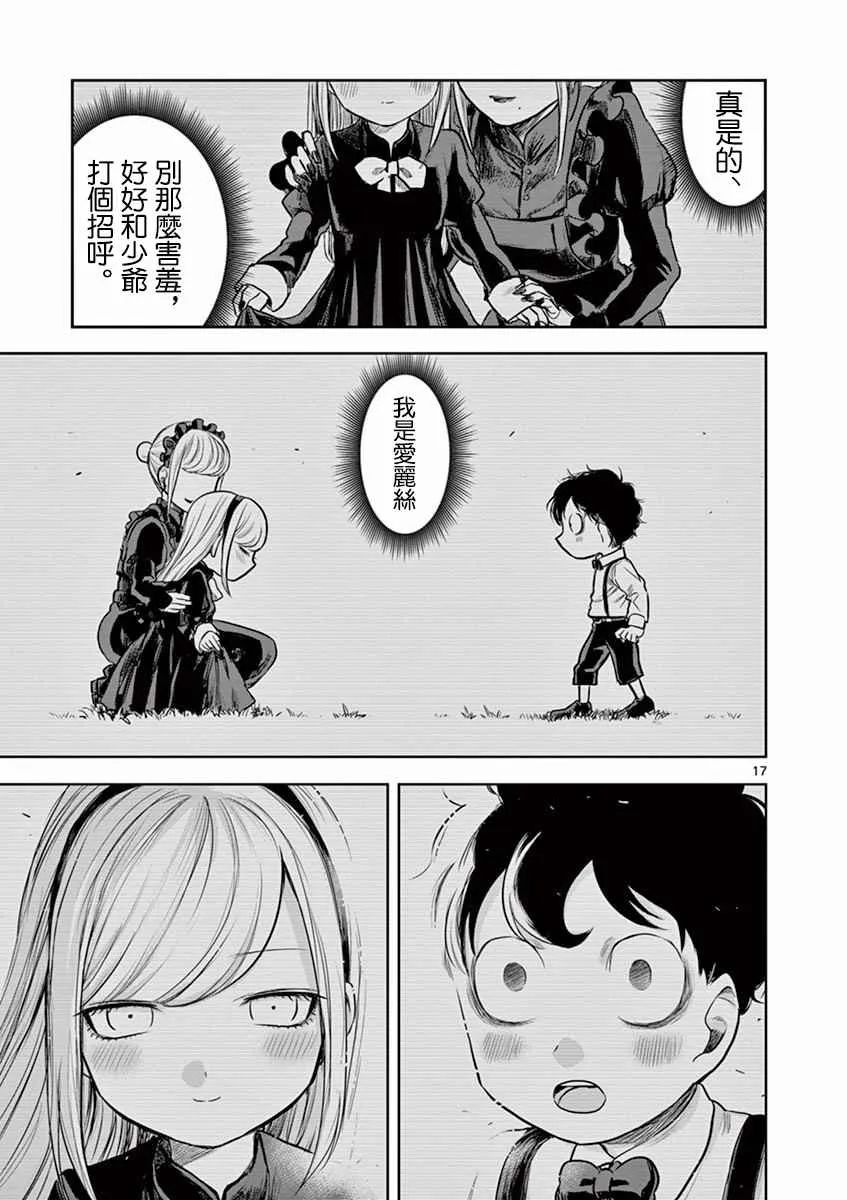 第3话 来客 第17页
