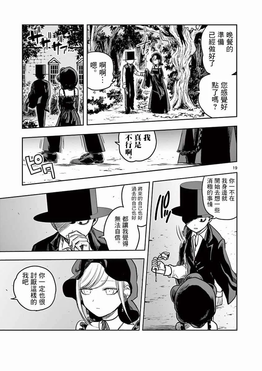 第3话 来客 第19页