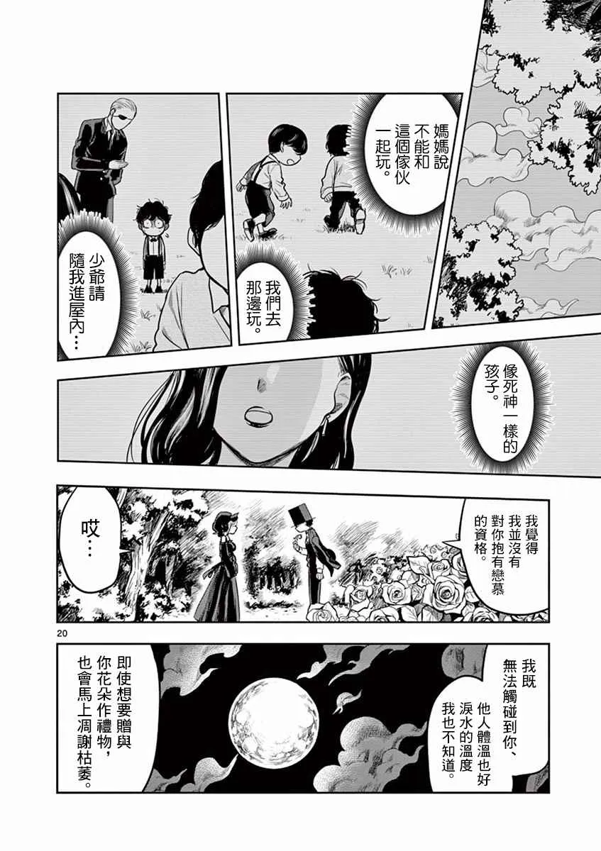 第3话 来客 第20页