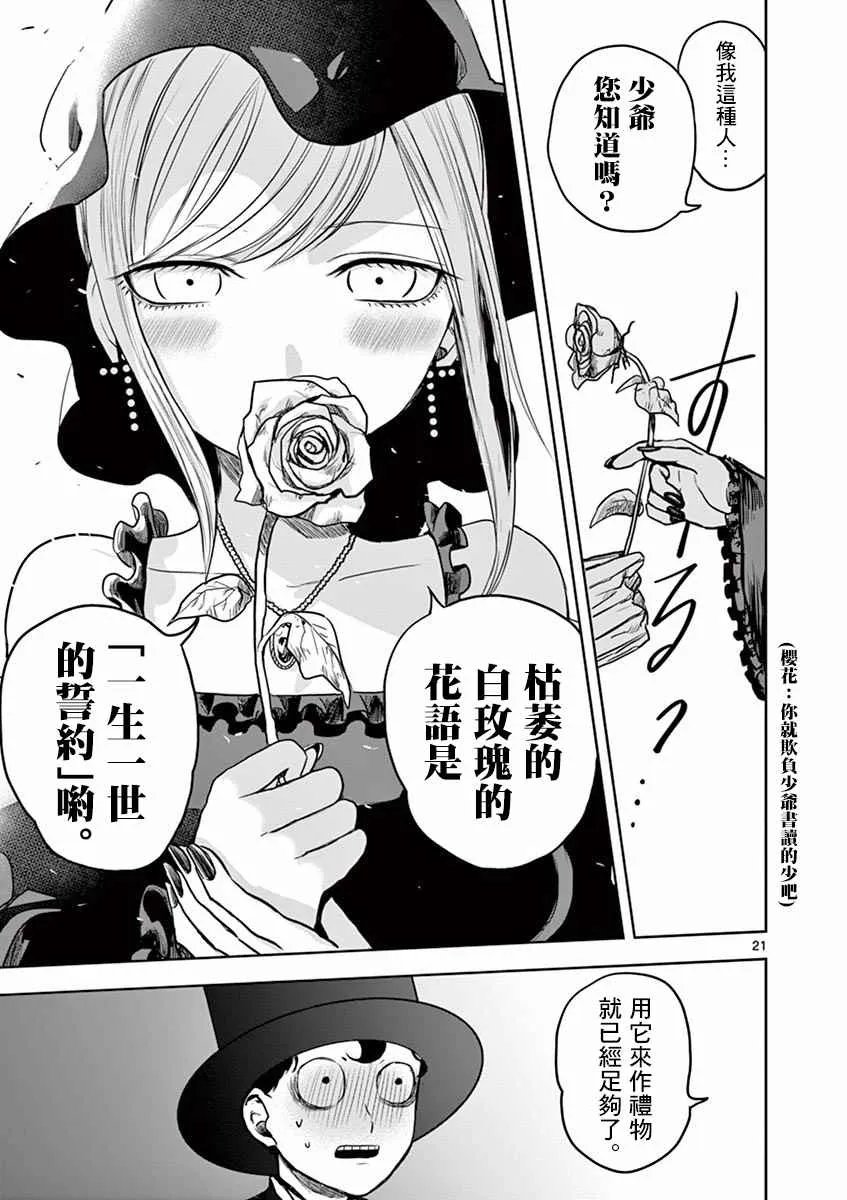 第3话 来客 第21页