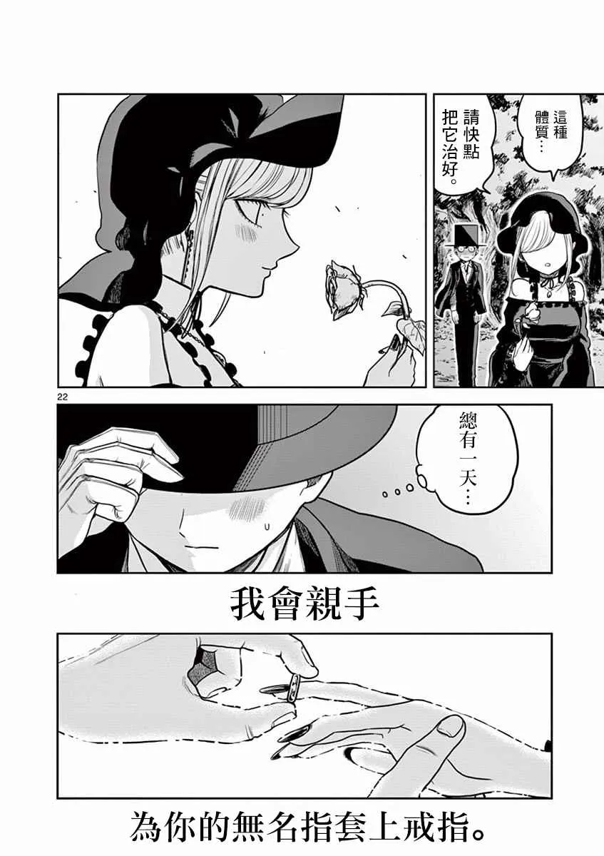 第3话 来客 第22页