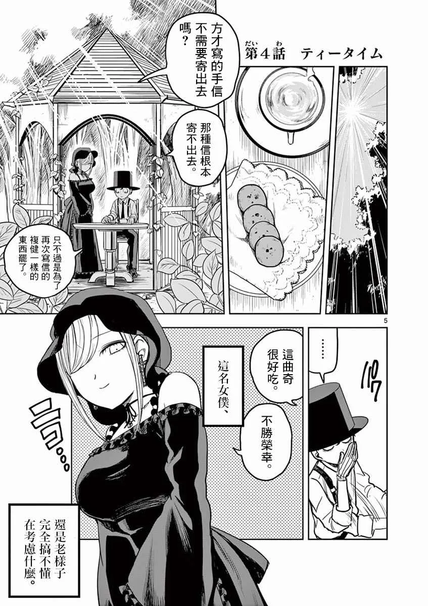 第4话 第5页