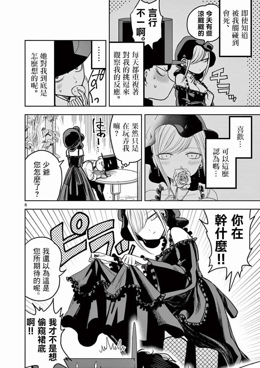 第4话 第6页