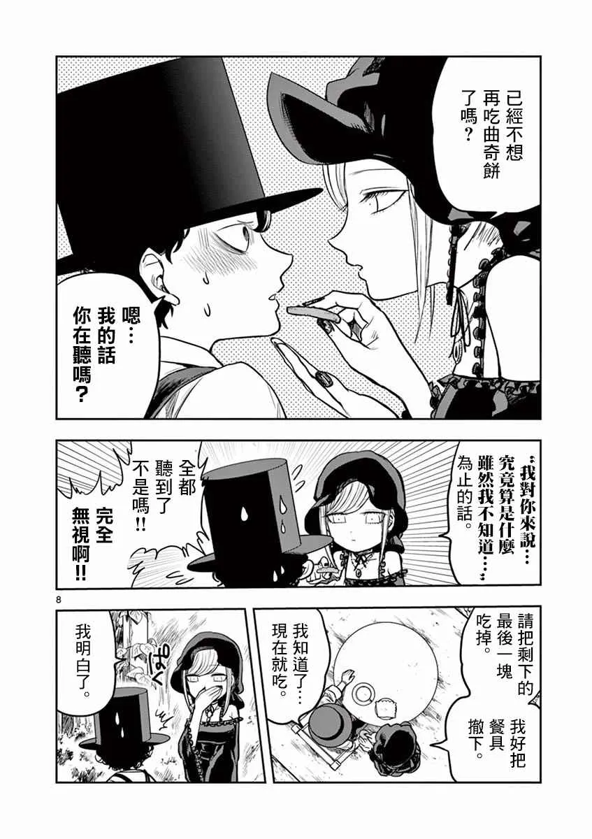 第4话 第8页