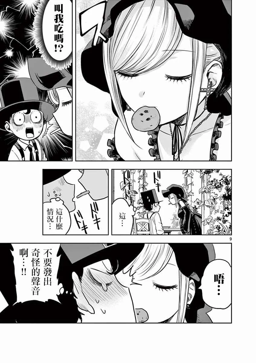 第4话 第9页