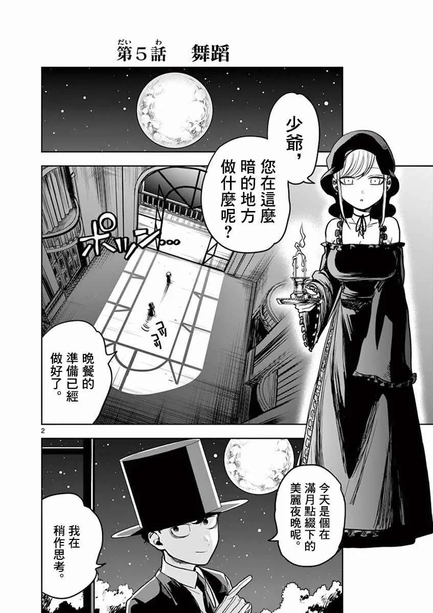 第5话 舞蹈 第2页