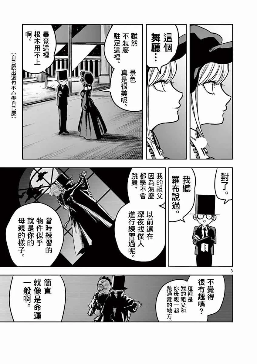 第5话 舞蹈 第3页