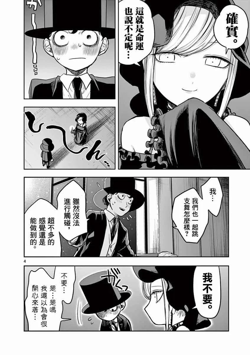 第5话 舞蹈 第4页