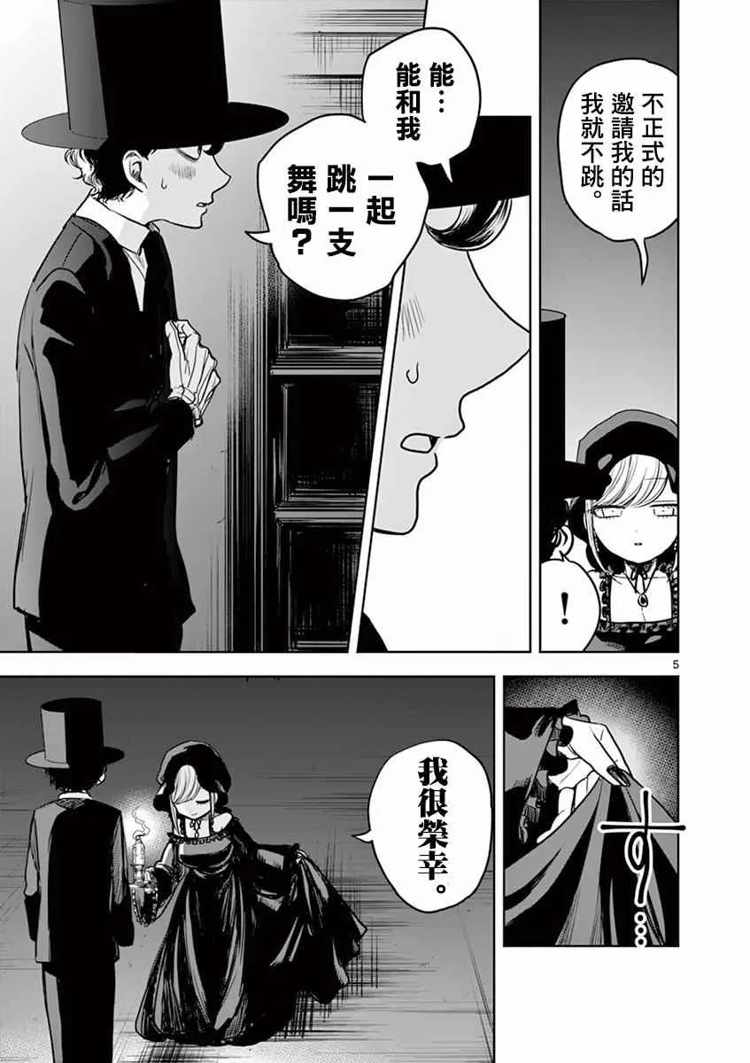 第5话 舞蹈 第5页
