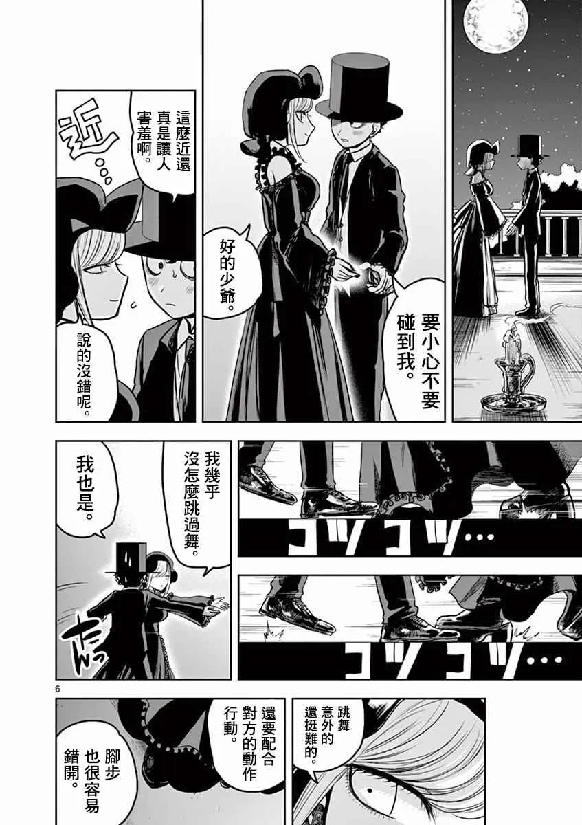 第5话 舞蹈 第6页