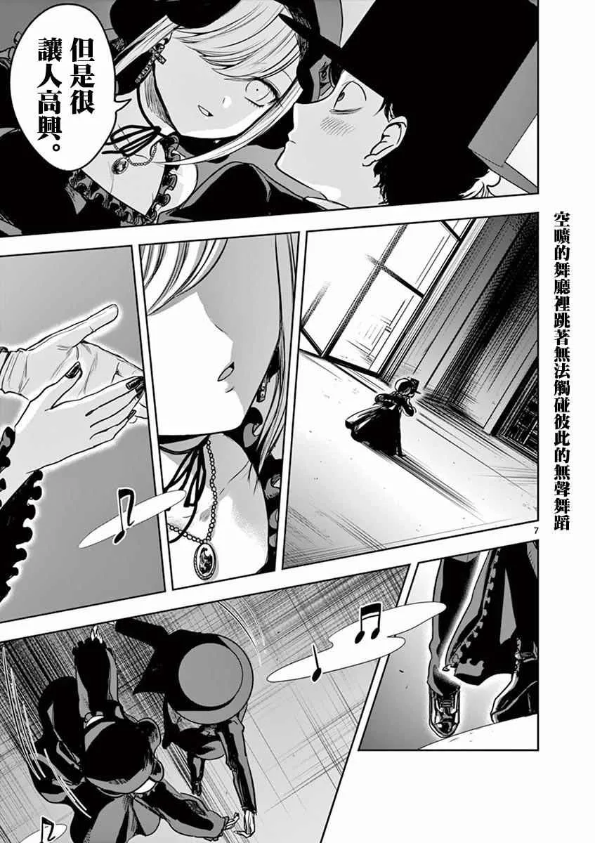 第5话 舞蹈 第7页