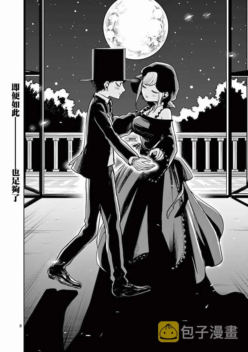 第5话 舞蹈 第8页