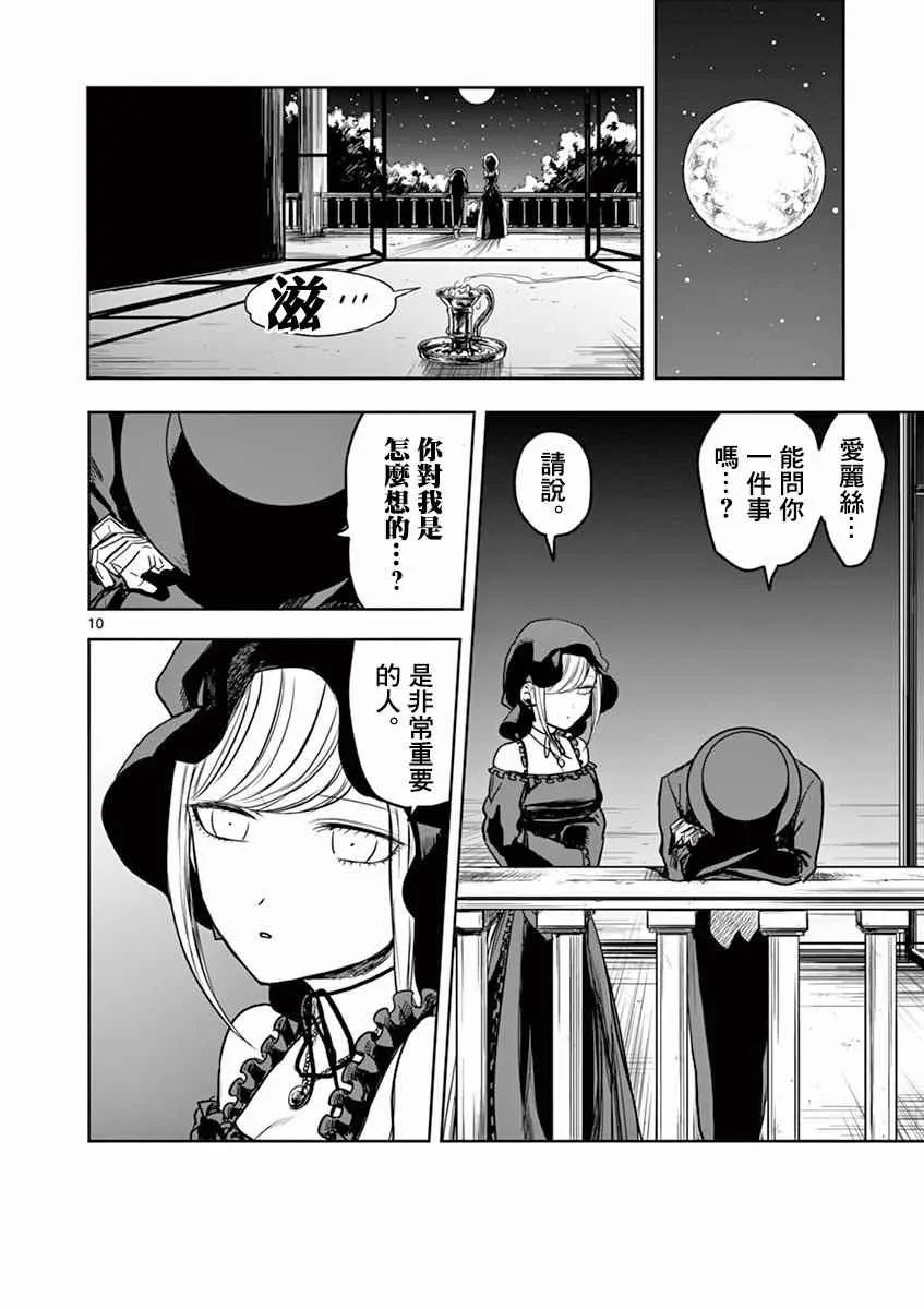 第5话 舞蹈 第10页