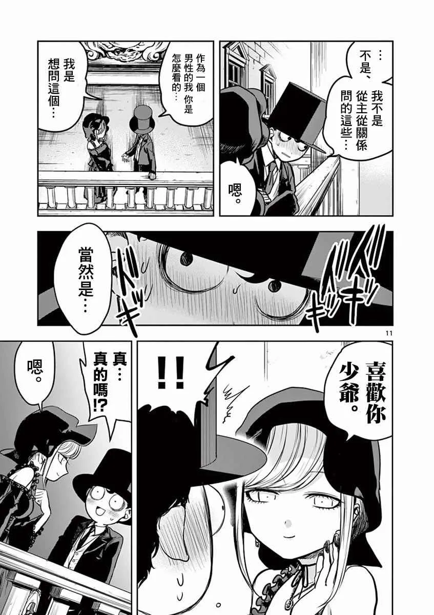 第5话 舞蹈 第11页
