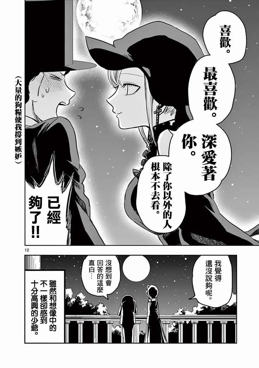 第5话 舞蹈 第12页