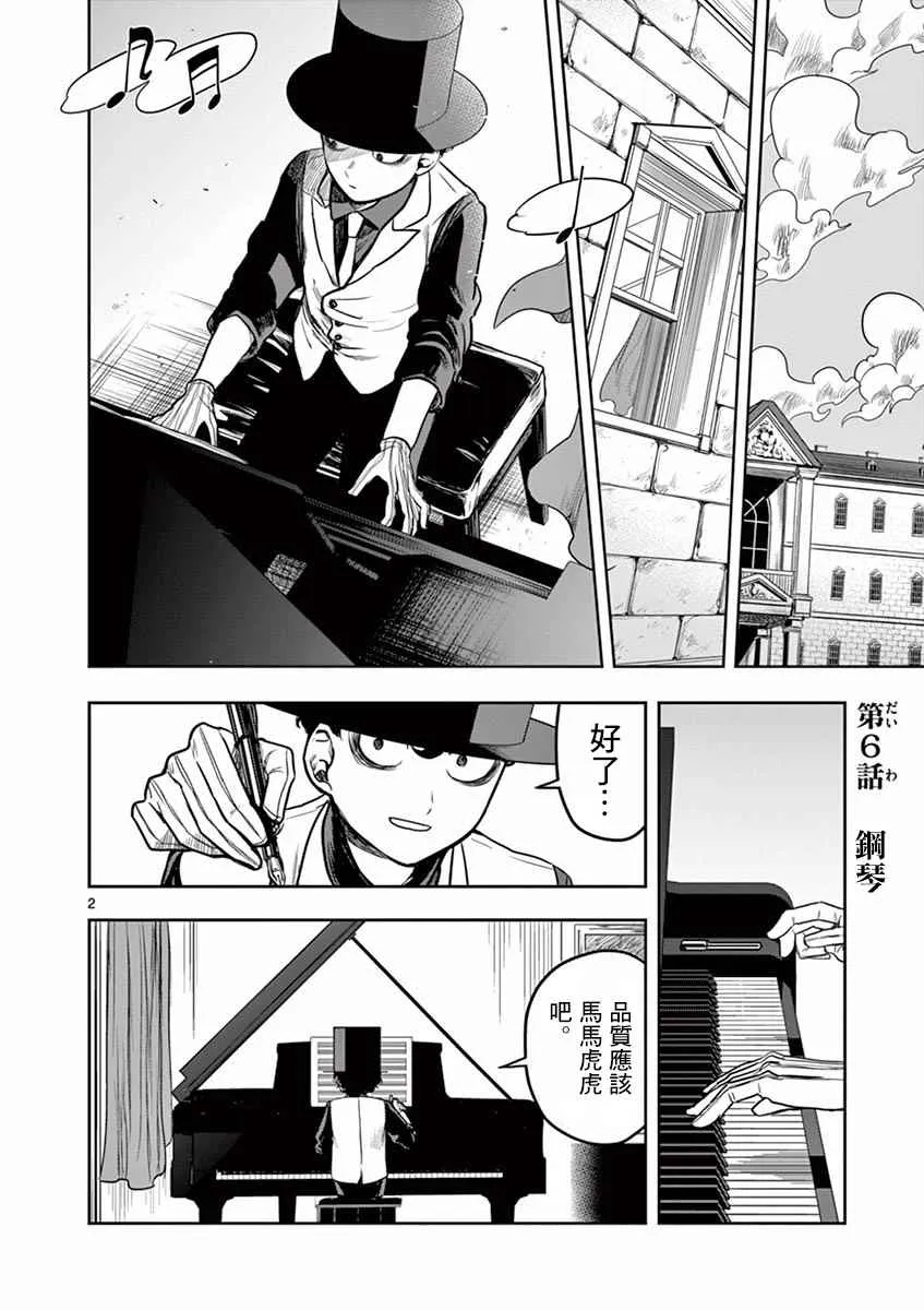 第6话 钢琴 第2页