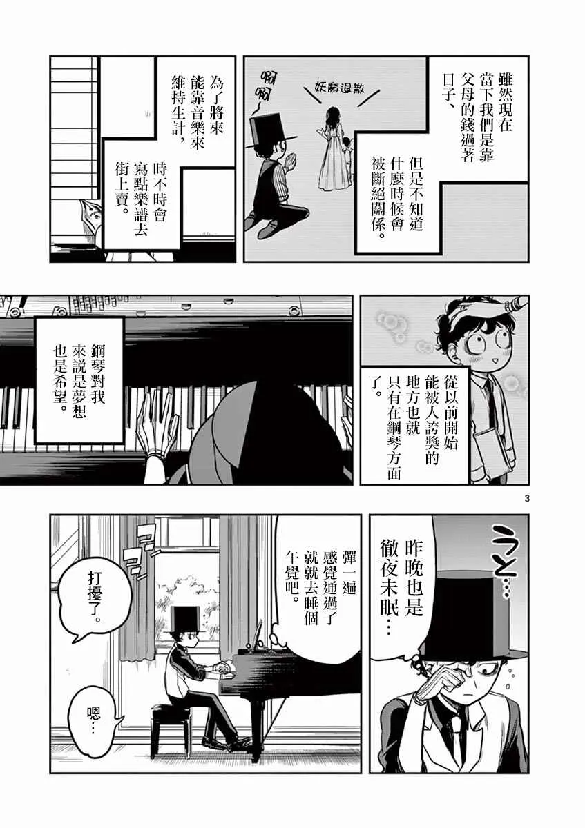 第6话 钢琴 第3页