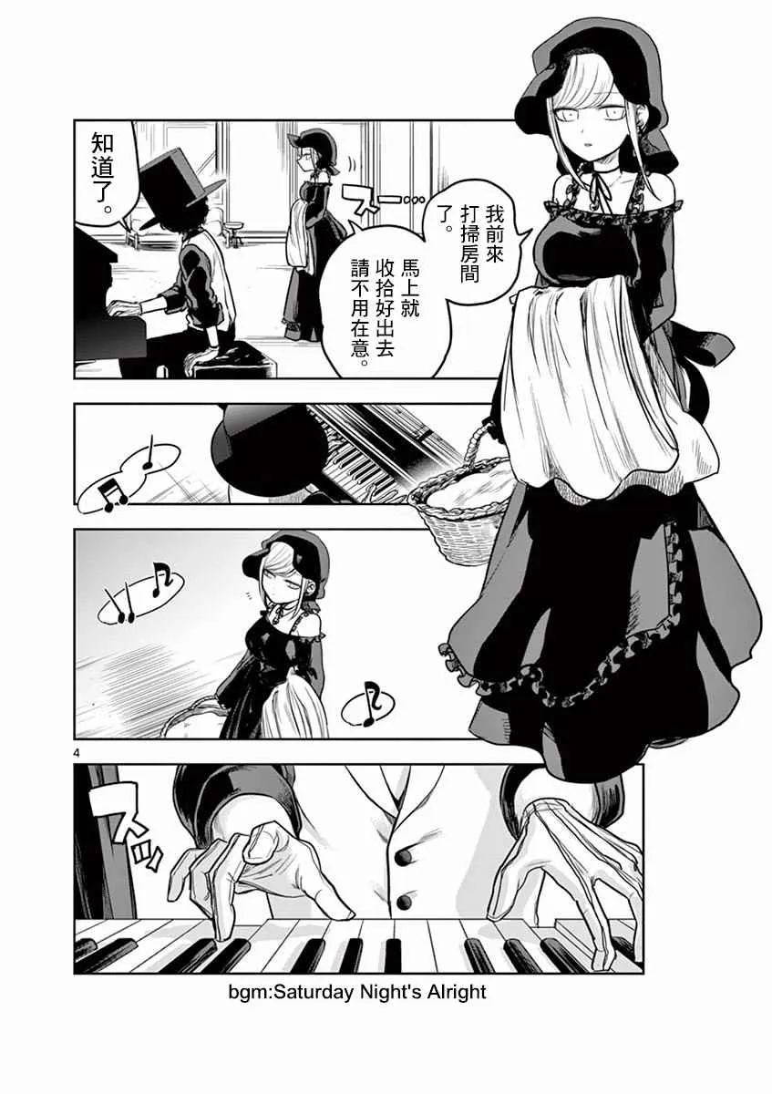 第6话 钢琴 第4页