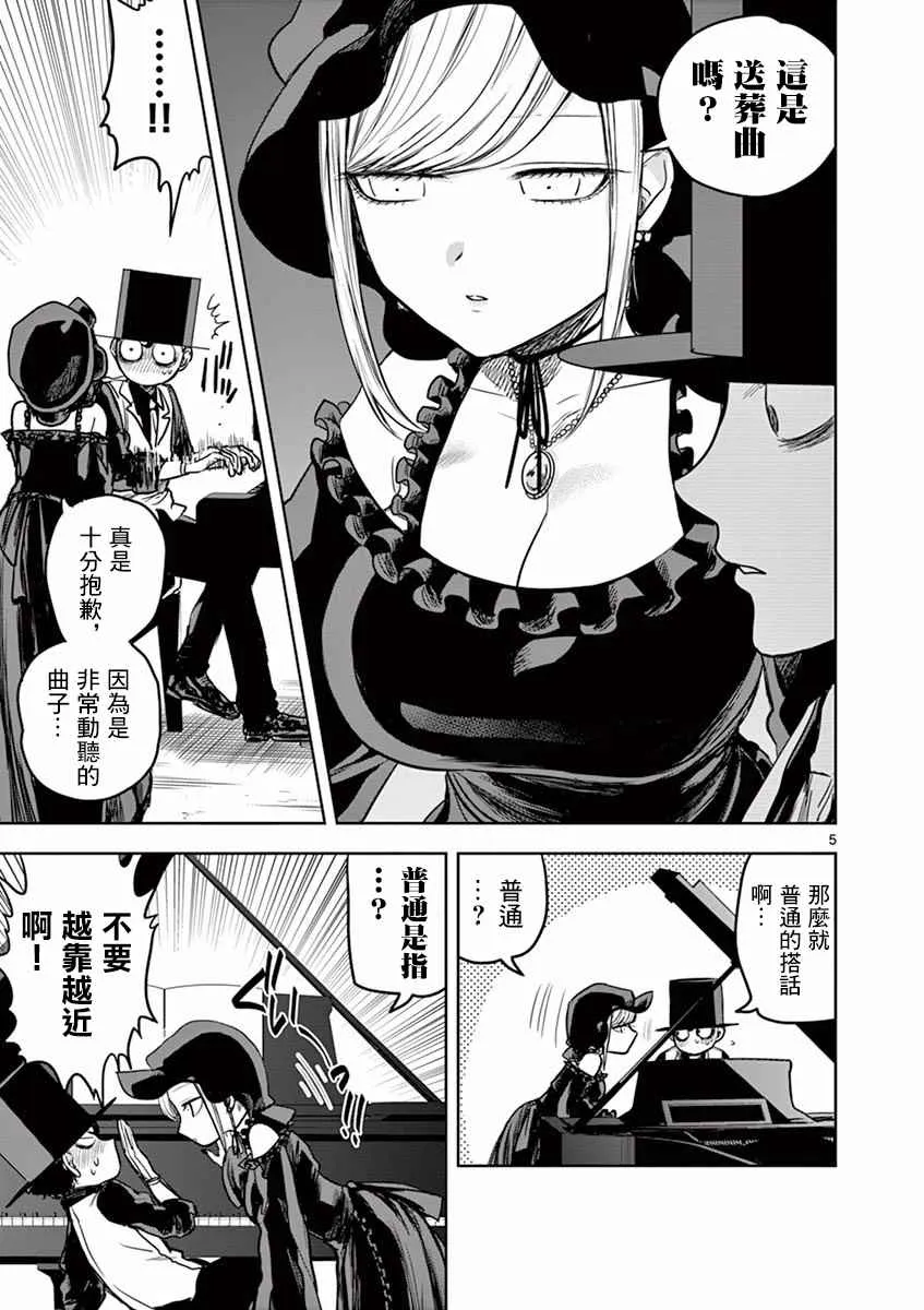 第6话 钢琴 第5页