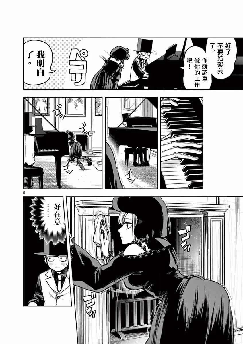 第6话 钢琴 第6页