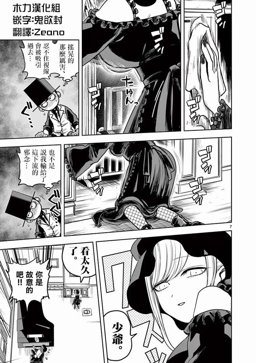 第6话 钢琴 第7页