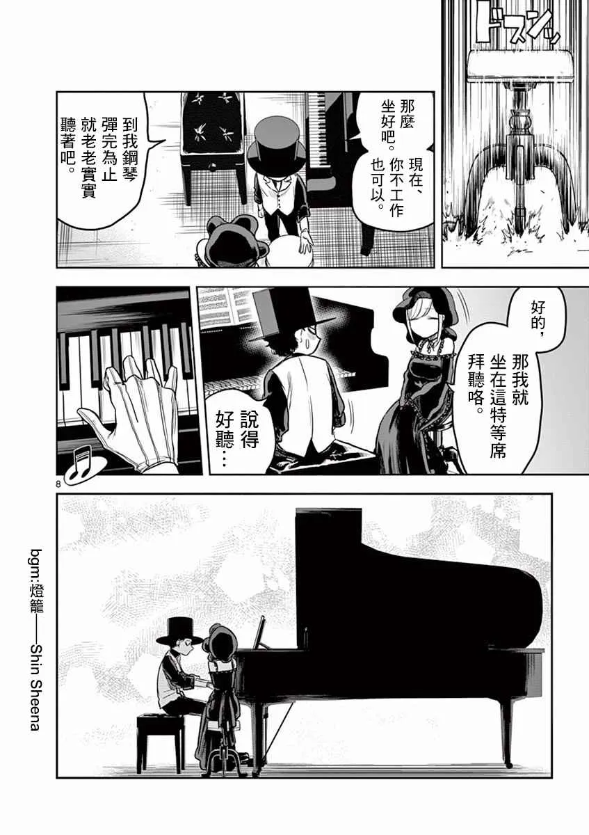第6话 钢琴 第8页