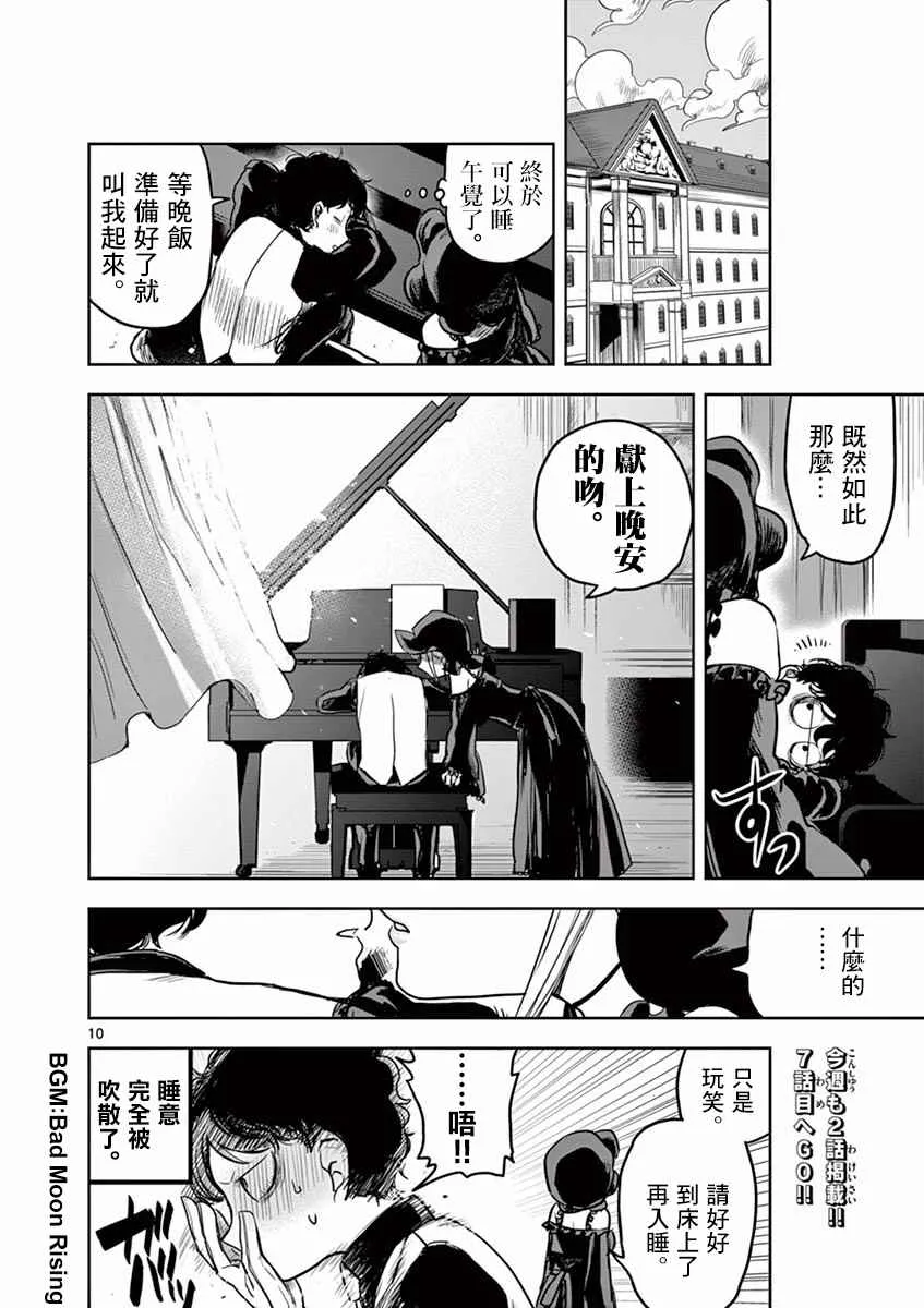 第6话 钢琴 第10页