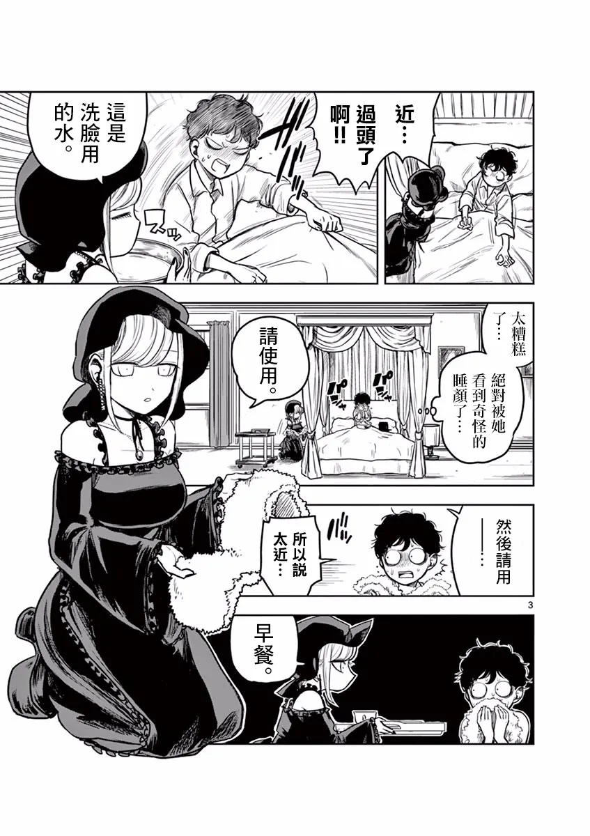 第7话 breakfast 第3页