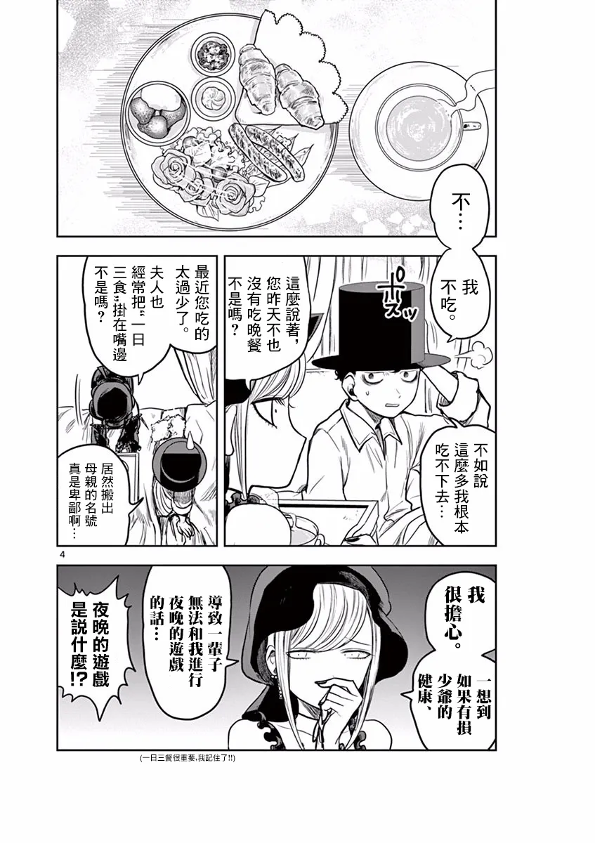第7话 breakfast 第4页