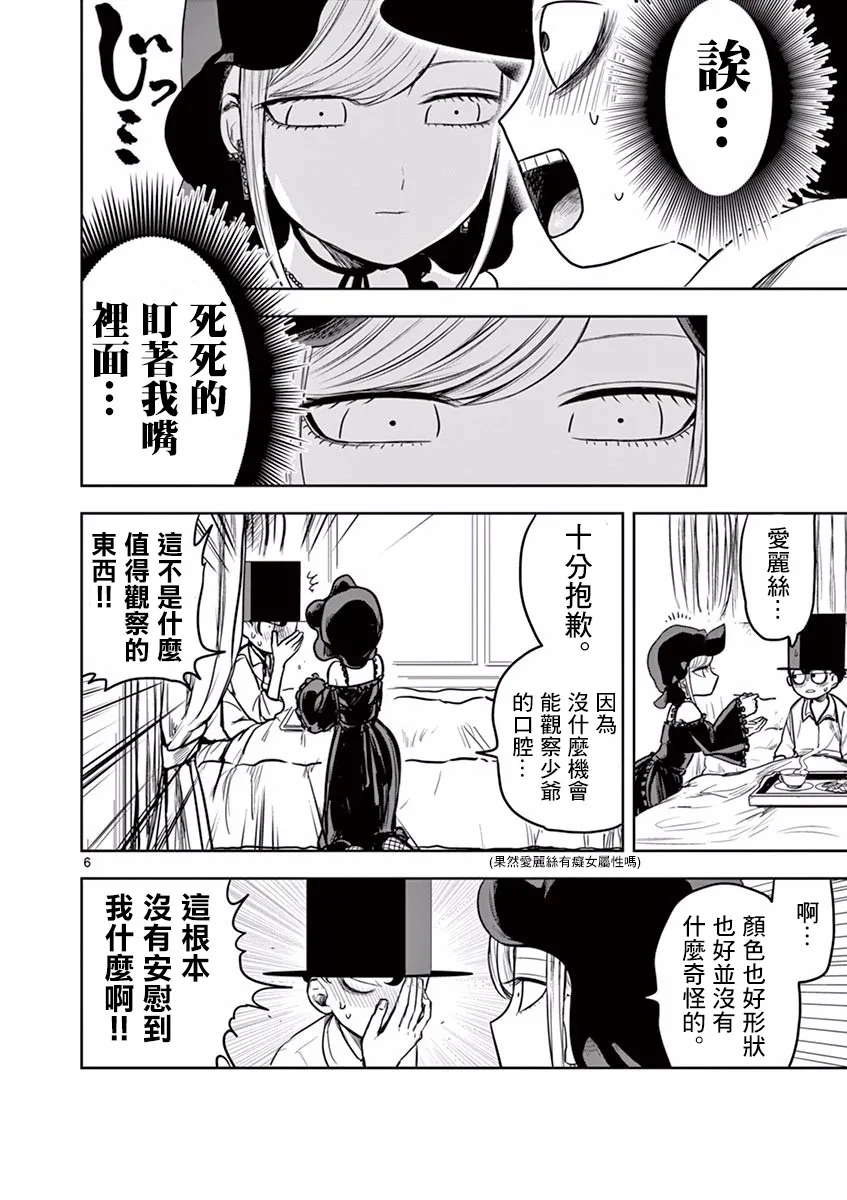 第7话 breakfast 第6页