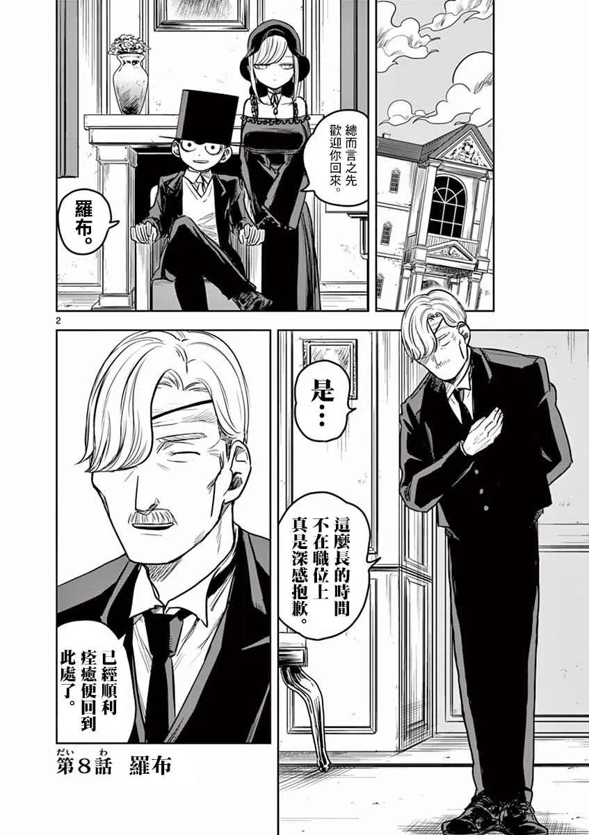 第8话 维布 第2页