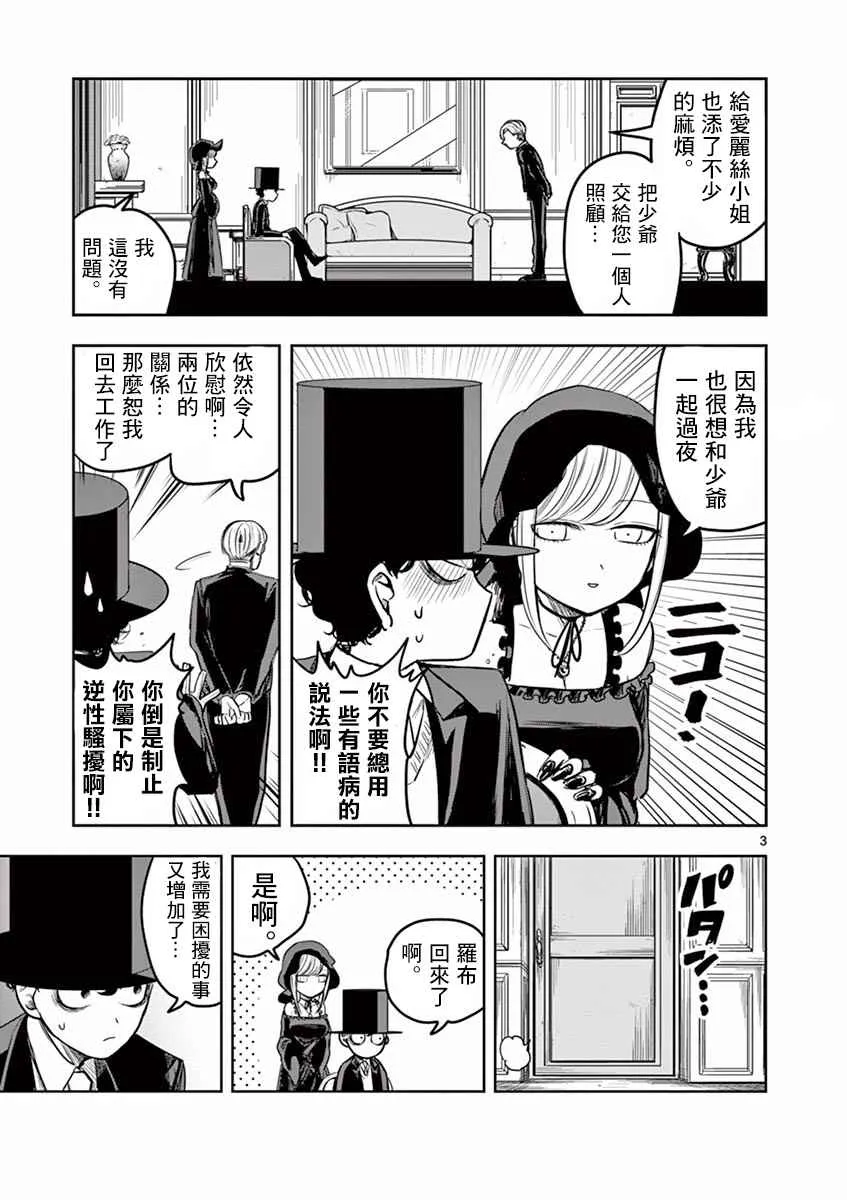 第8话 维布 第3页