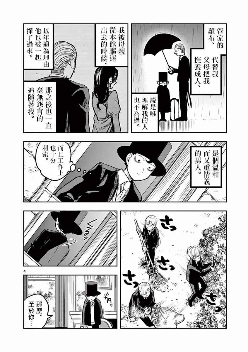 第8话 维布 第4页