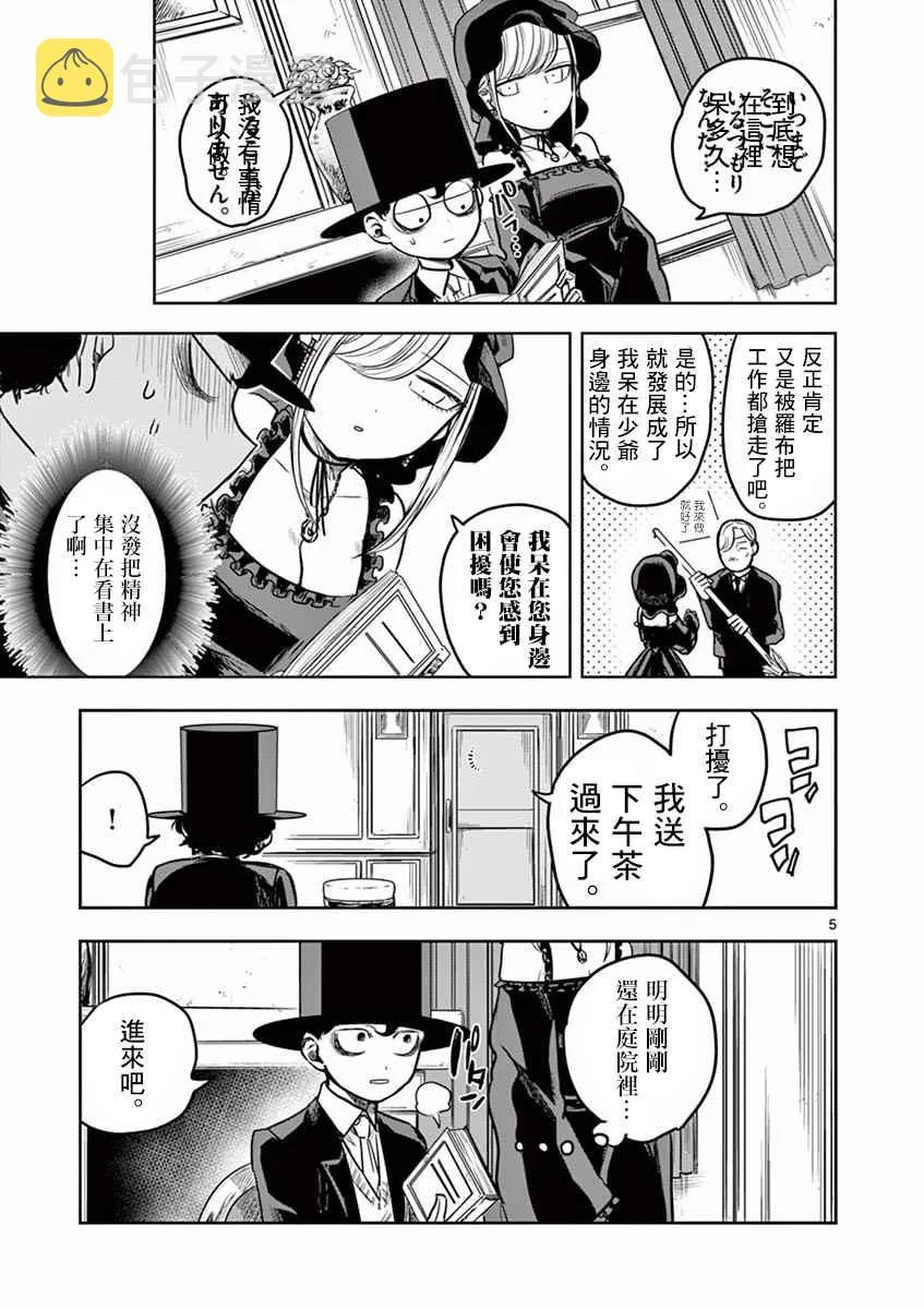第8话 维布 第5页