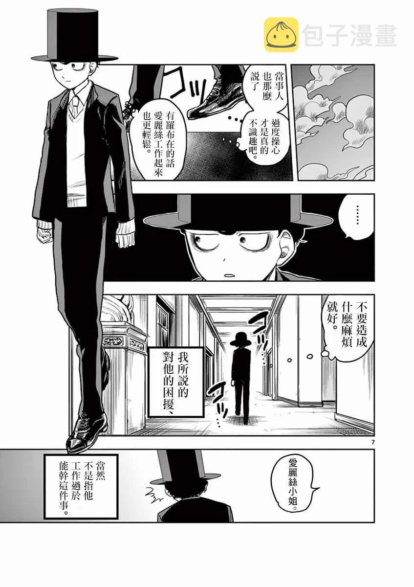 第8话 维布 第7页