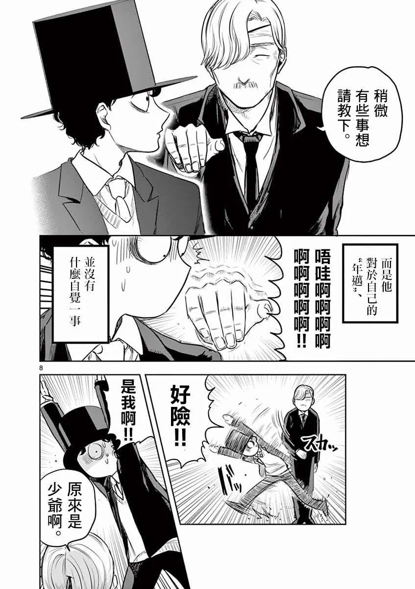第8话 维布 第8页